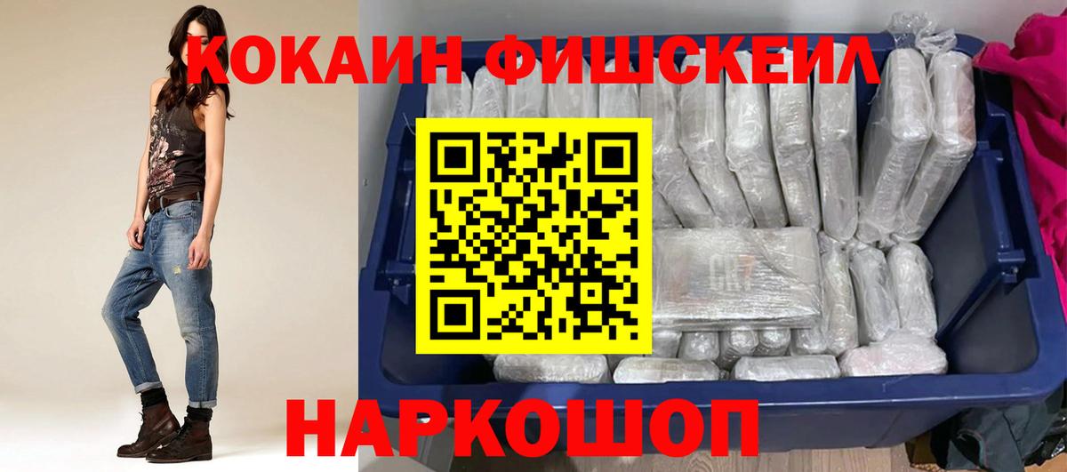 Лосино-Петровский  где купить наркотик  КОКАИН  Вход с VPN  Кокаин FishScale 