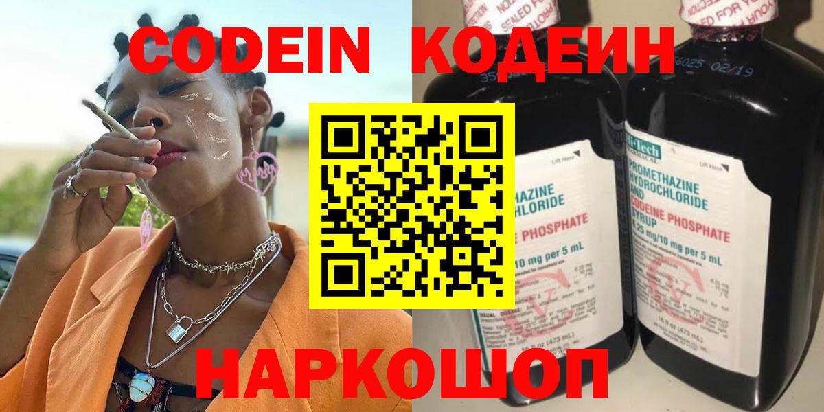Кодеин Purple Drank Лосино-Петровский