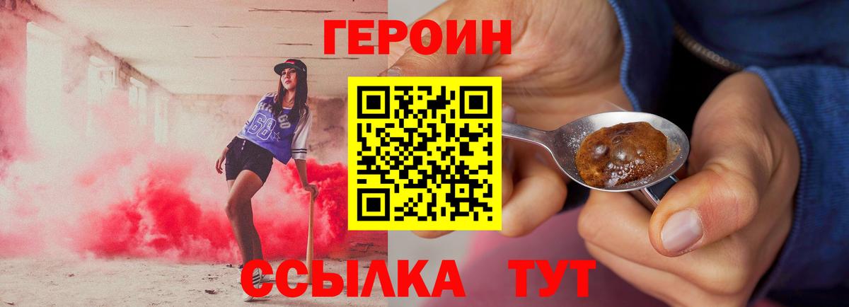 ГЕРОИН герыч Лосино-Петровский