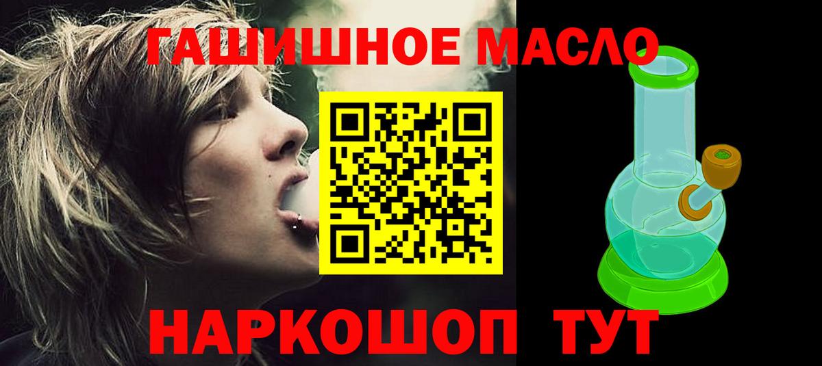 Дистиллят ТГК THC oil Лосино-Петровский